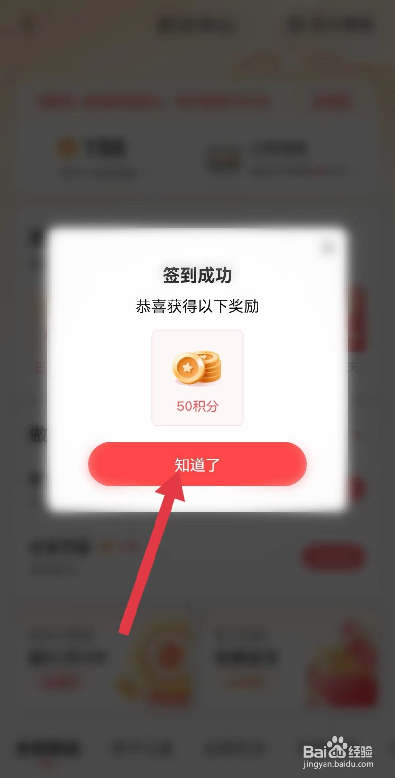 喜马拉雅怎么领积分