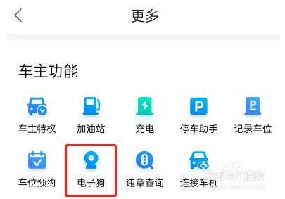 百度地图电子狗功能怎样使用