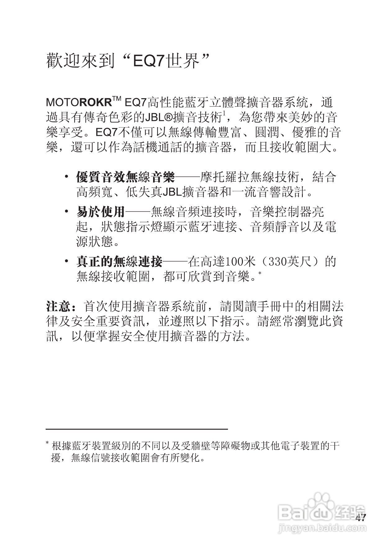 摩托罗拉EQ7蓝牙扬声器使用说明书:[5]
