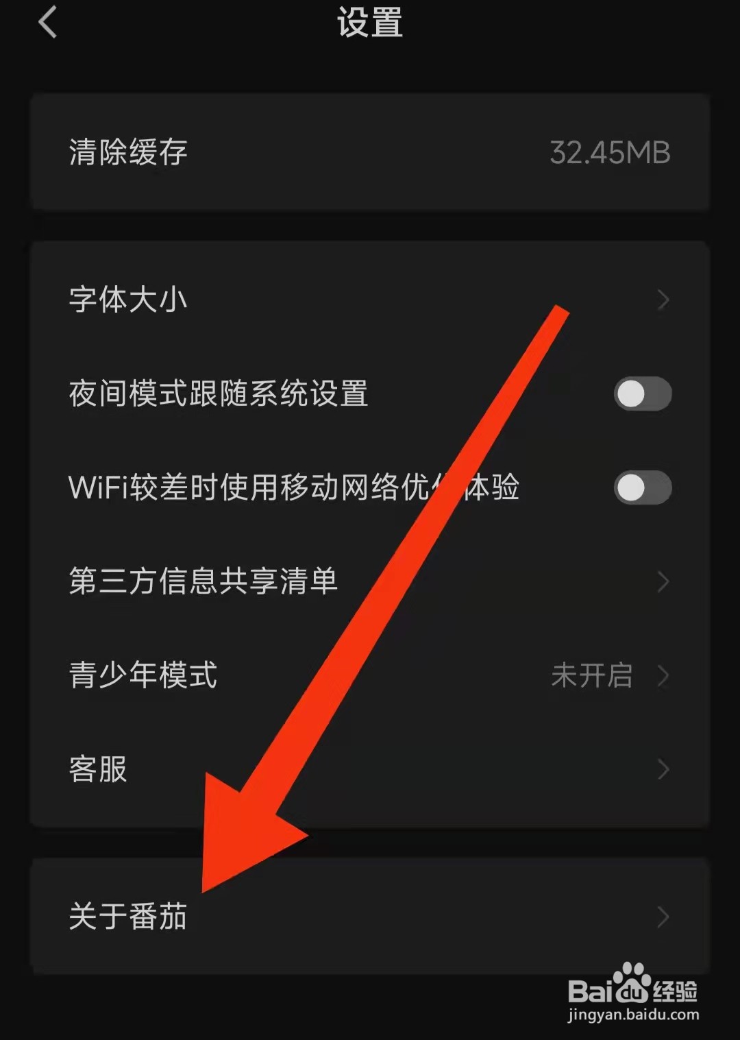 番茄免费小说怎么查看隐私政策