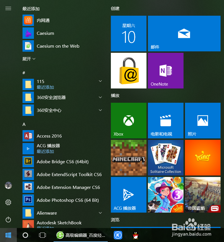 如何更改win10用户头像