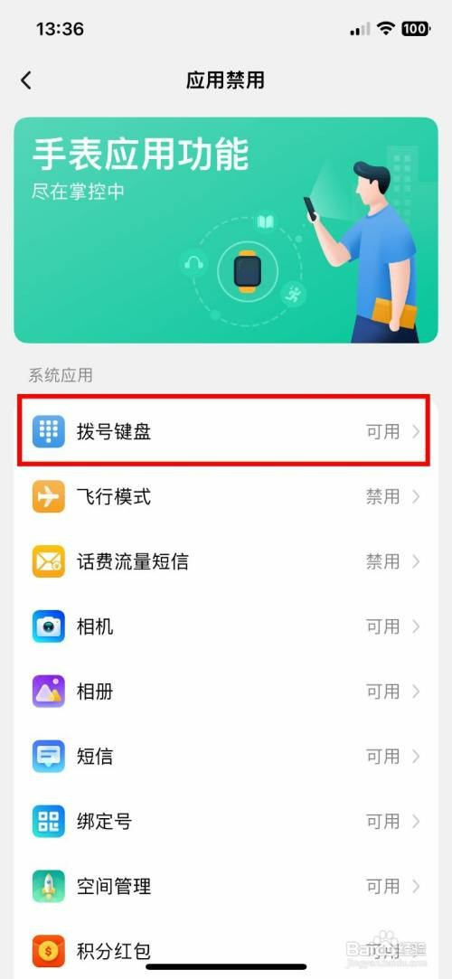 小天才如何禁止手表使用飞行模式