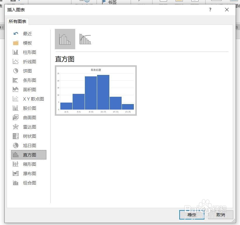 Word2016怎样插入直方图