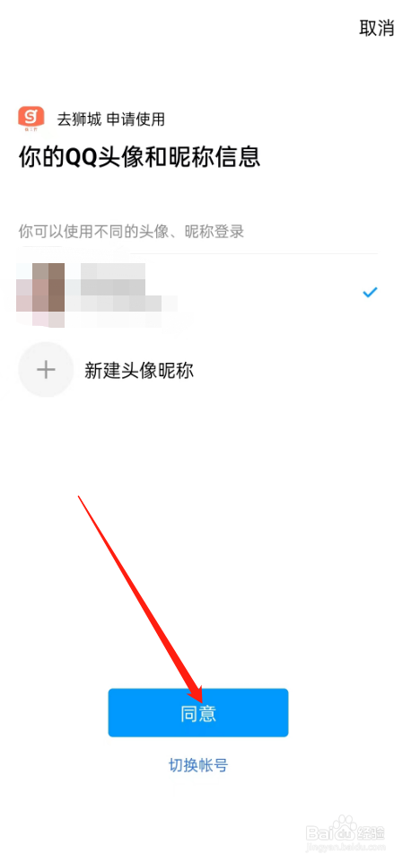 去狮城如何绑定QQ？