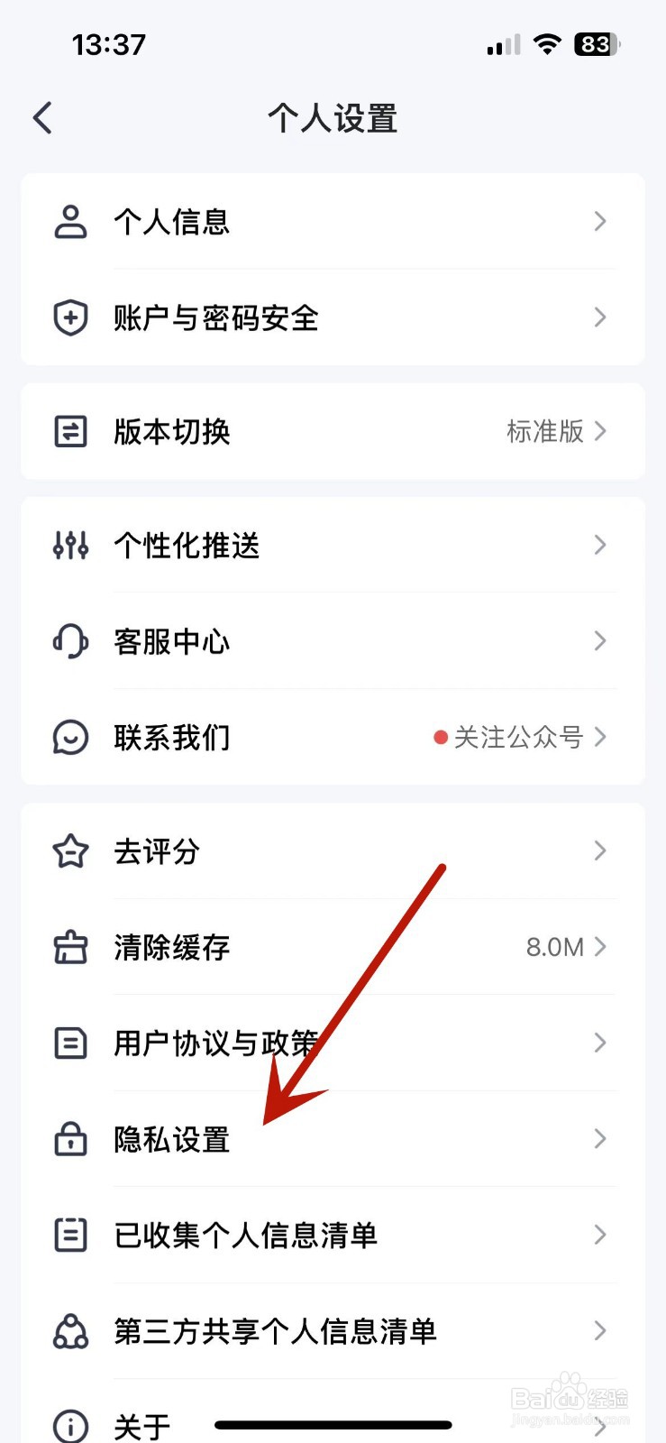 平安金管家App如何查看授权过的第三方应用