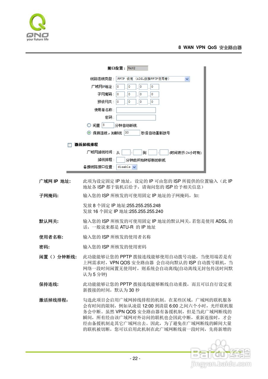 侠诺QVM1000路由器使用说明书:[3]