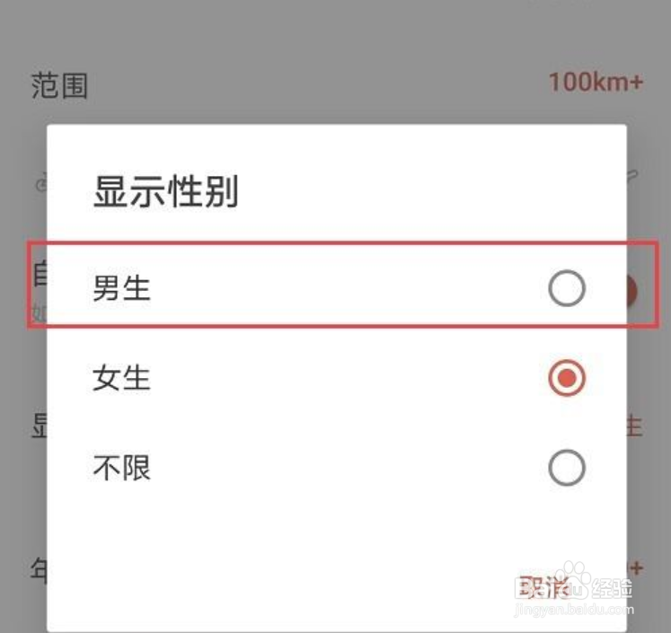 探探怎么修改性别