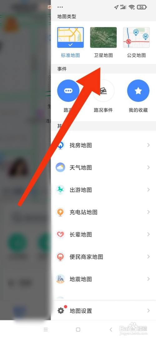 高德地图切换到卫星地图怎么做
