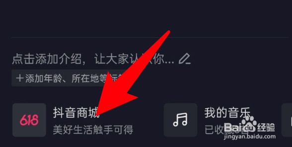 抖音购买东西怎么修改送货地址