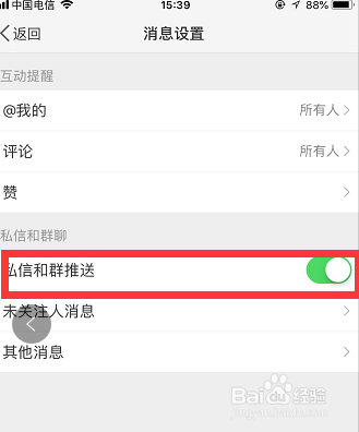新浪微博怎样屏蔽私信？
