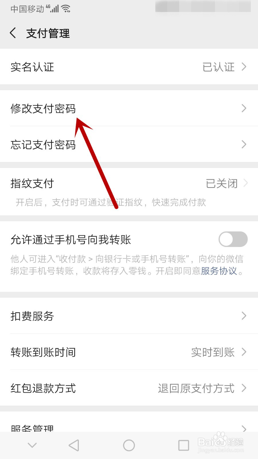 微信怎么修改支付密码