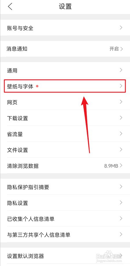 QQ浏览器如何设置壁纸