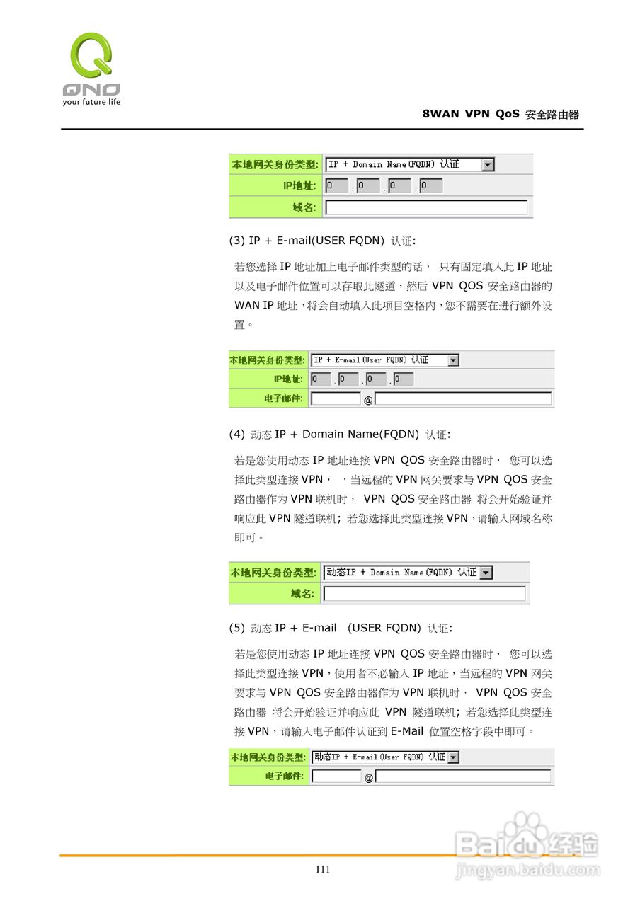 侠诺QVM1250路由器使用说明书:[12]
