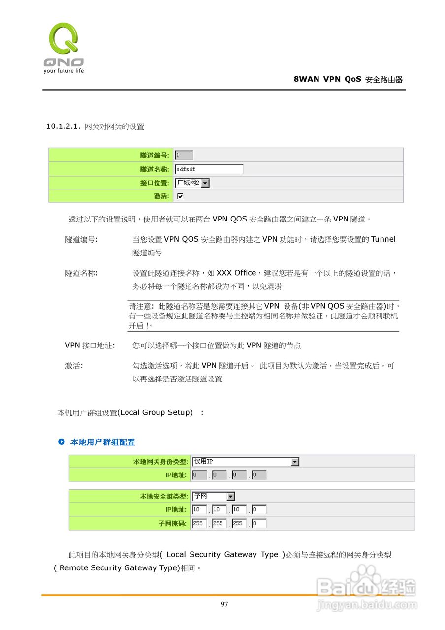 侠诺QVM1250路由器使用说明书:[11]