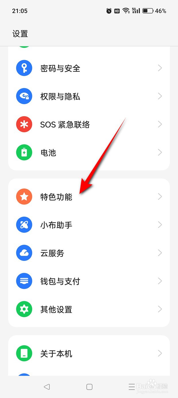 一加Ace 2V指纹速启怎么启用与禁用
