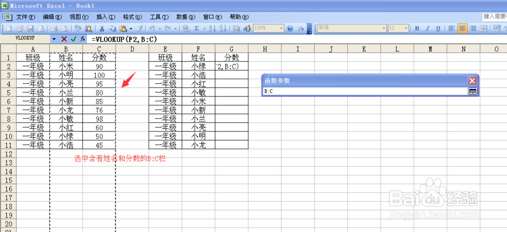 Excel如何使用VLOOKUP函数的方法及实例