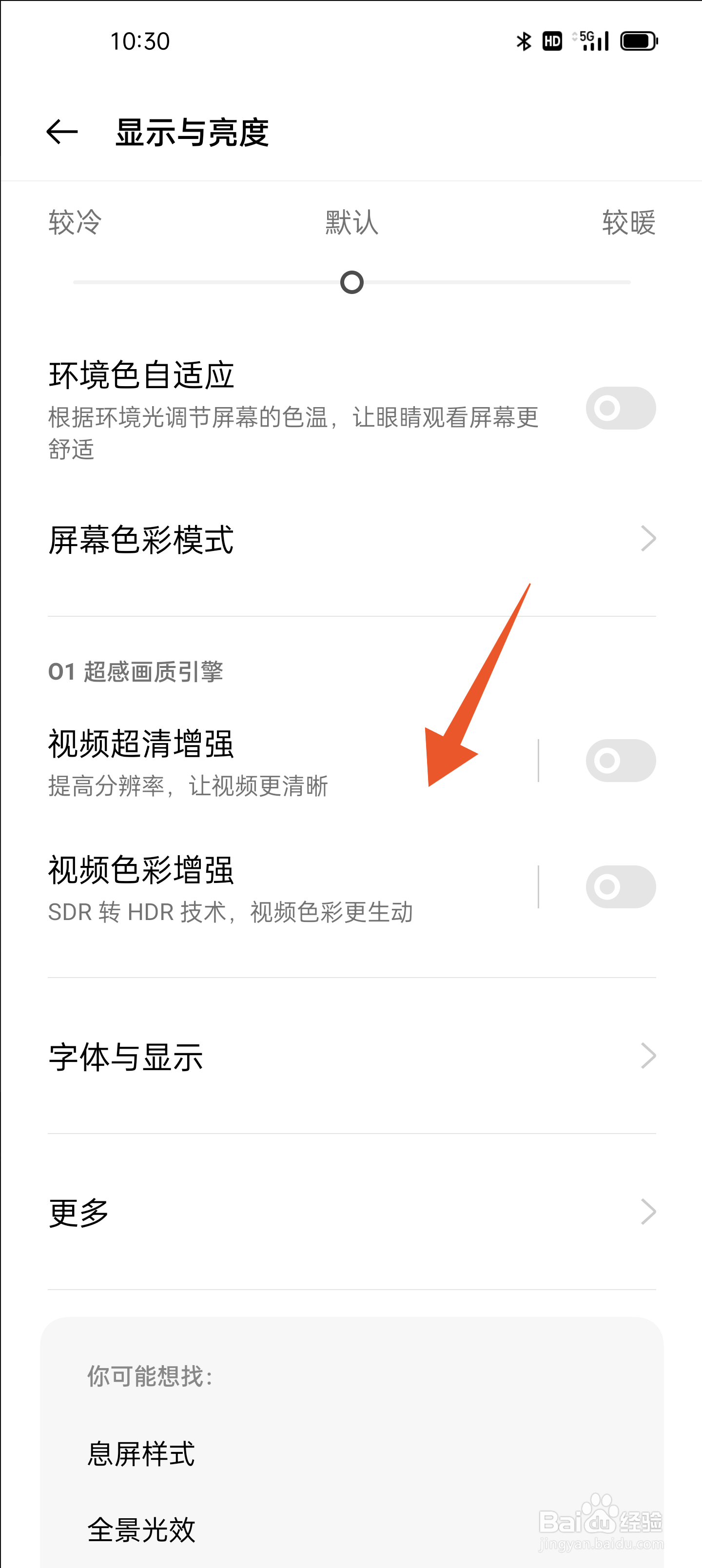 OPPO Find X3如何开启视频超清&色彩增强