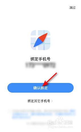 腾讯地图手机号怎么绑定