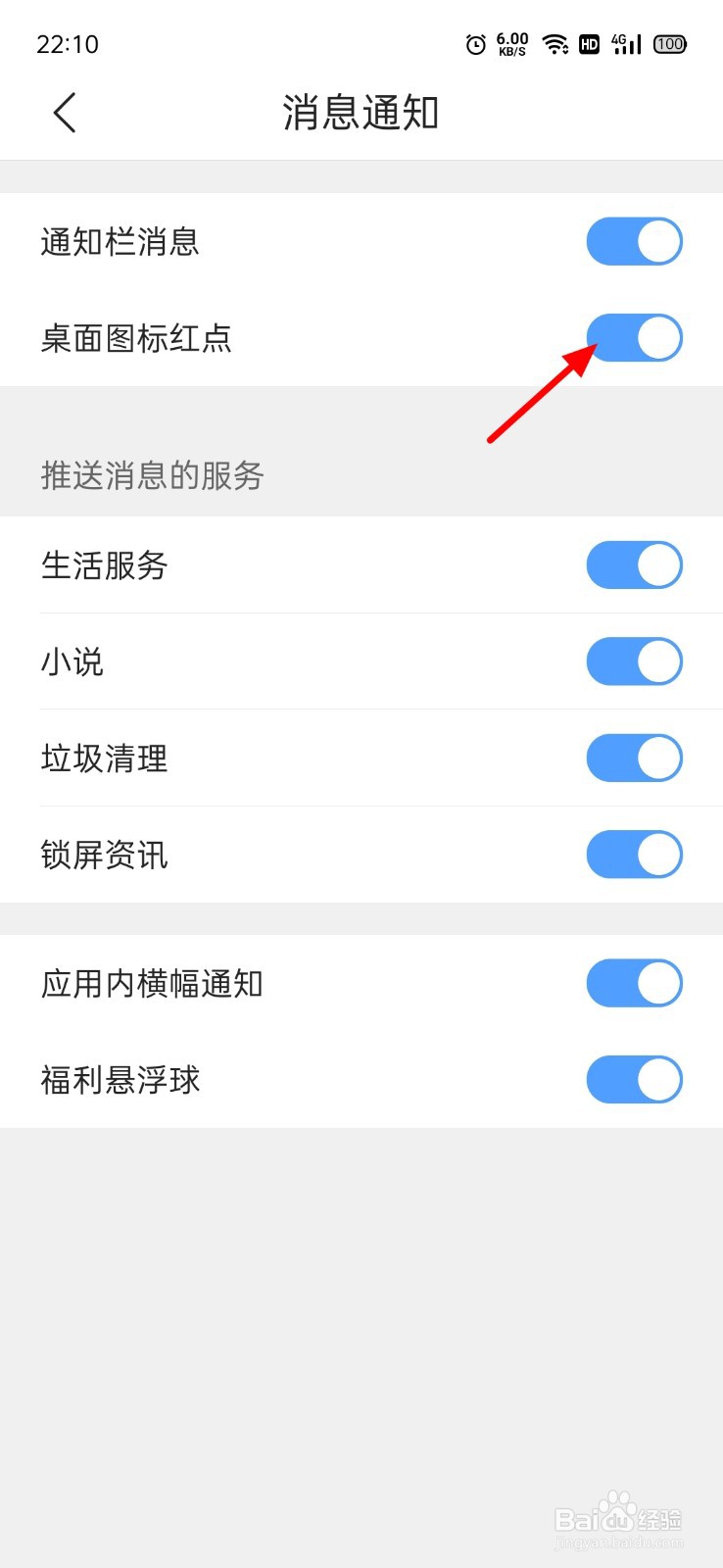 QQ浏览器怎么关闭桌面红点