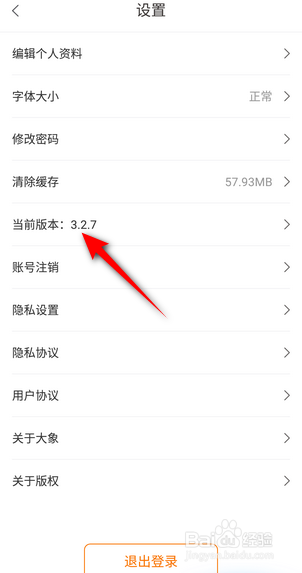 大象新闻APP里面怎么查看版本号