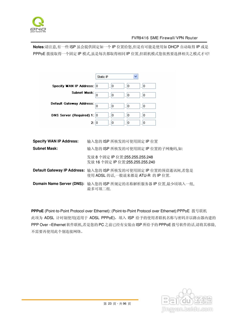 侠诺FVR9416路由器使用说明书:[3]