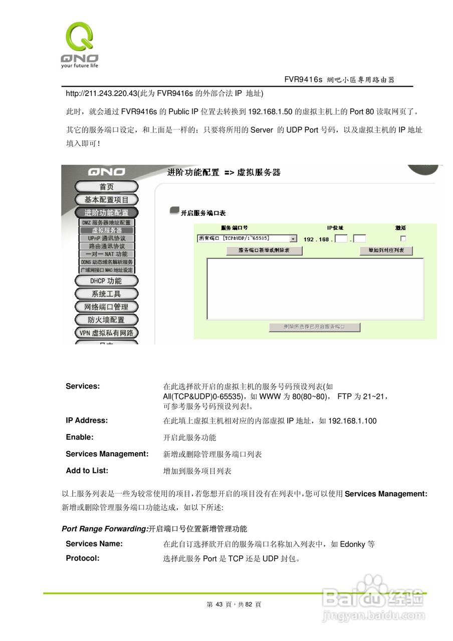 侠诺FVR9416S路由器使用说明书:[5]