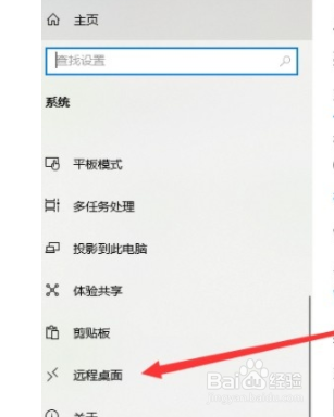 win10系统如何开启远程桌面？