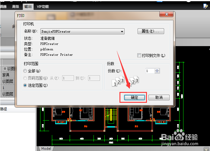 CAD打印怎么设置成横向