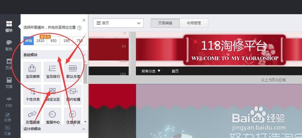 新手店家怎么样做淘宝店铺装修？不用看教程视频