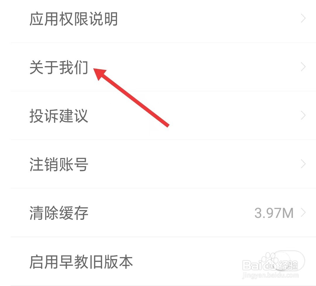 年糕妈妈app如何找到关于我们