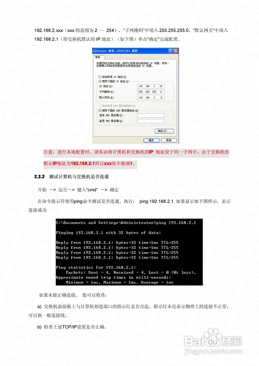 S2524智能以太网交换机使用说明书:[1]