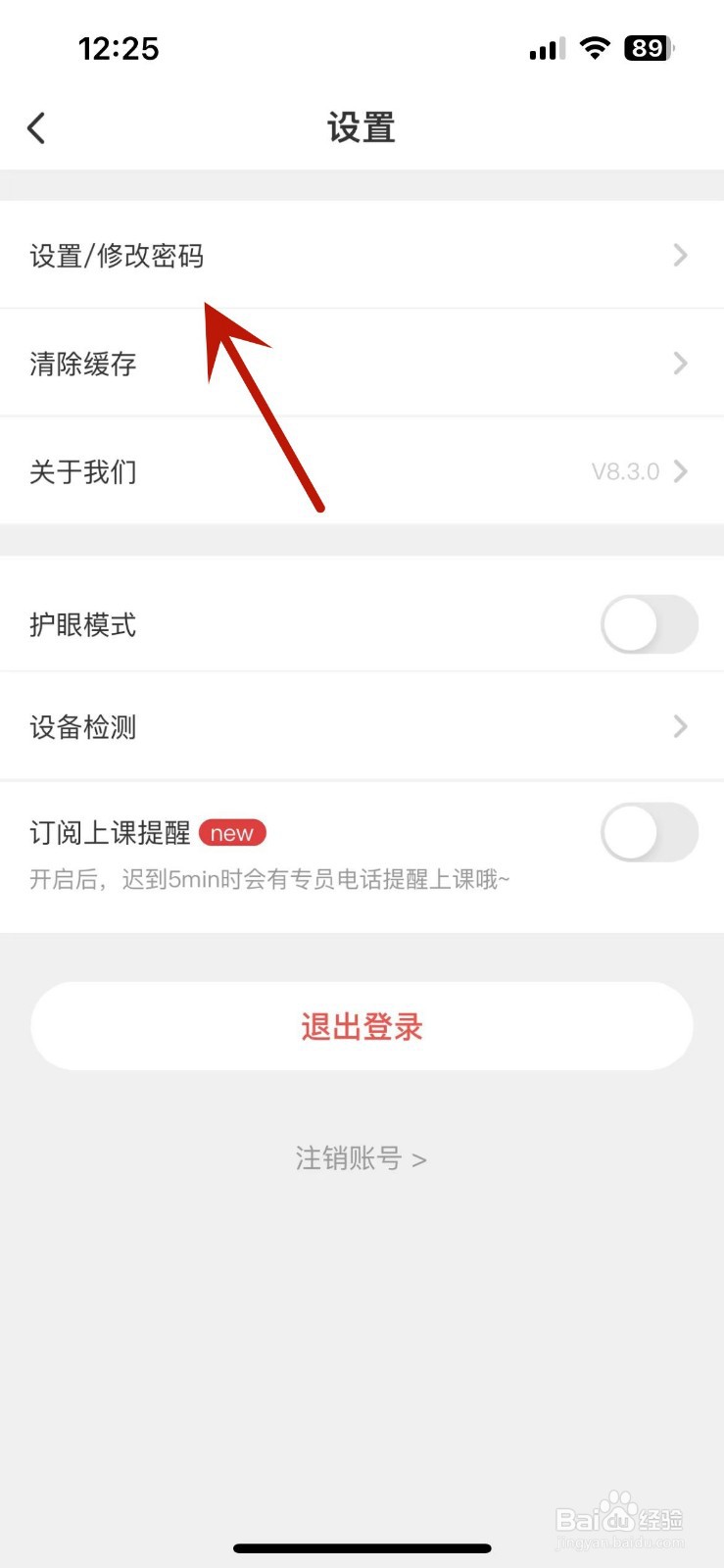 掌门1对1辅导如何设置密码