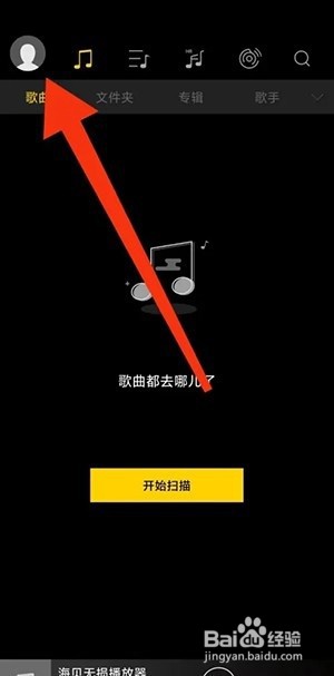 海贝音乐怎么更换语言