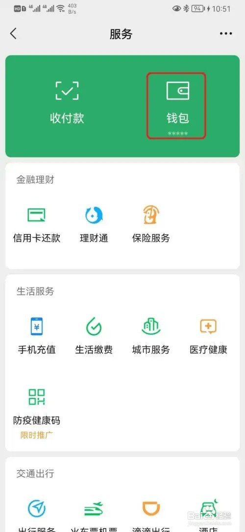 如何设置进入微信服务手势密码