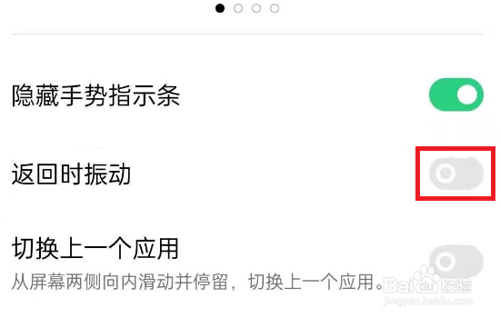 opporeno5k怎么关闭返回键震动