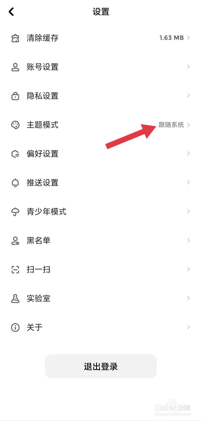 快点阅读怎么看主题模式