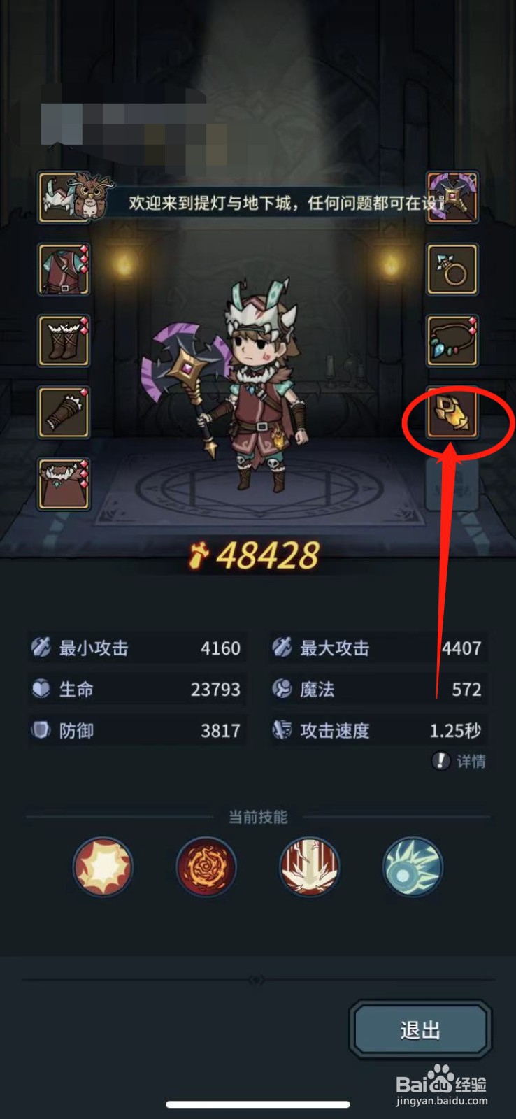 提灯与地下城怎么换灯具