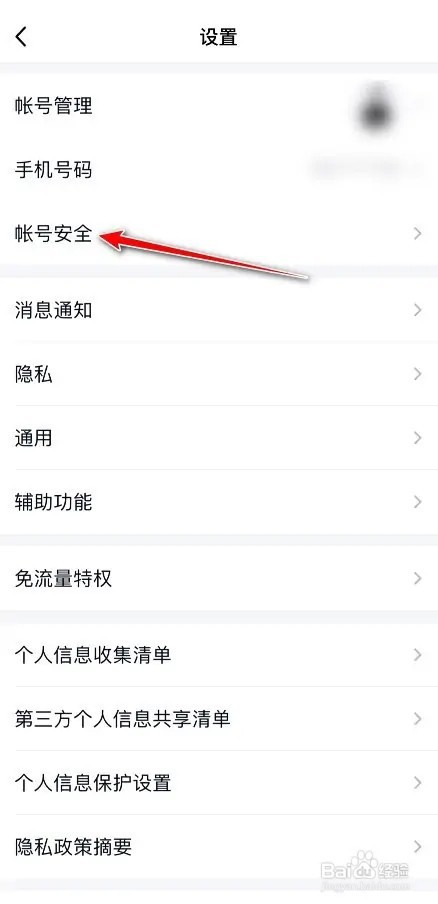 QQ2022登录保护怎么开