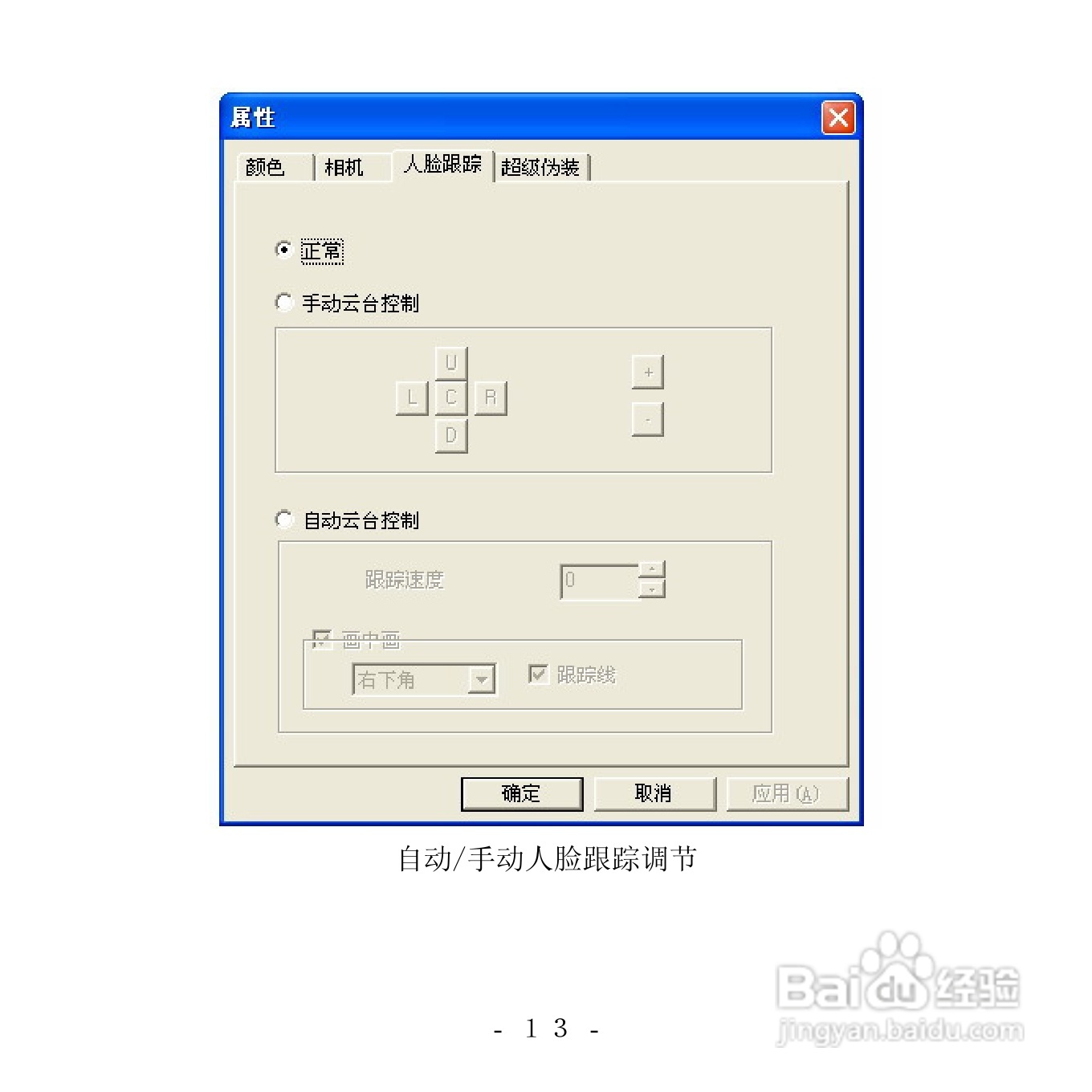 双飞燕XP-130MG型摄像头使用说明书:[2]