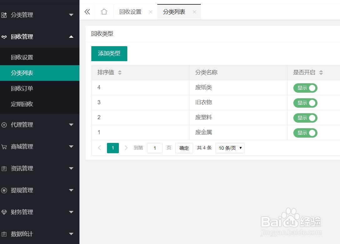 怎么做一个回收小程序