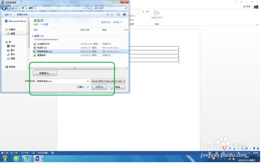 Word 2013中，利用邮件合并功能快速制作准考证
