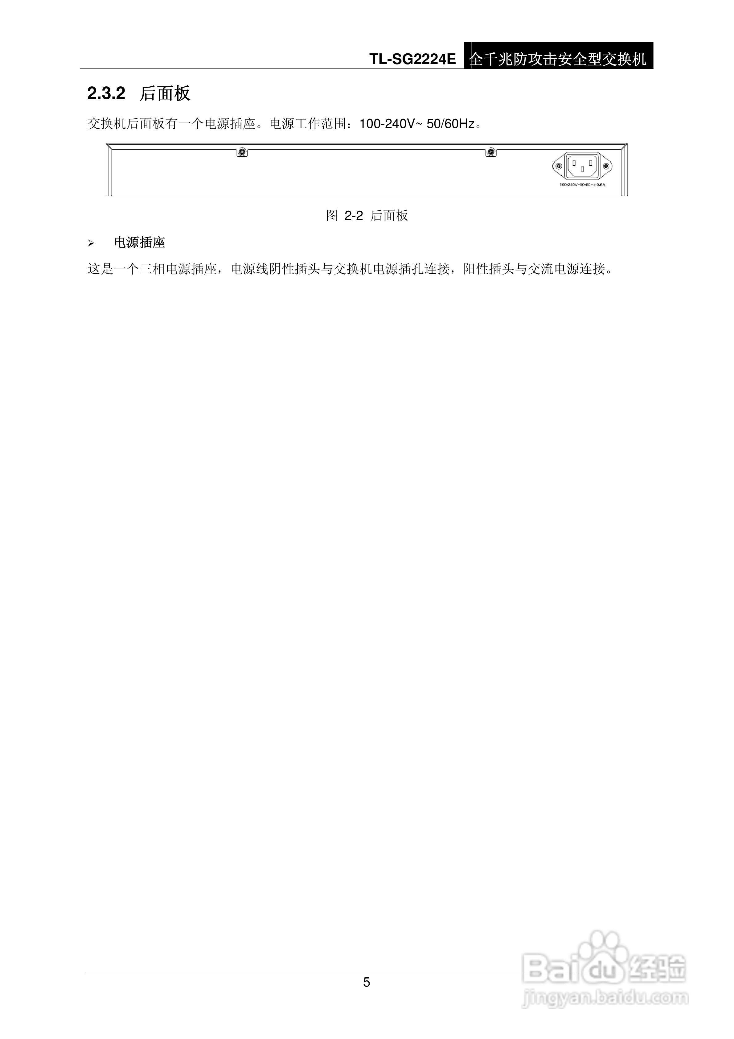 普联TP-LINK TL-SG2224E交换机使用说明书:[1]