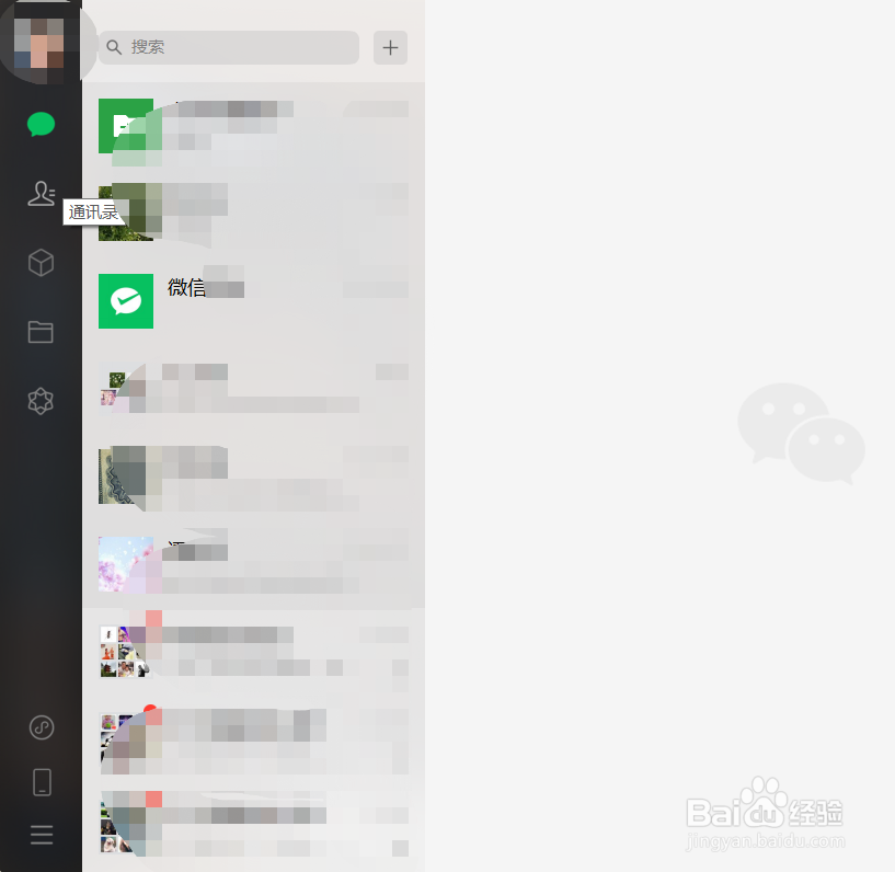 微信怎样设置让语言自动转文字
