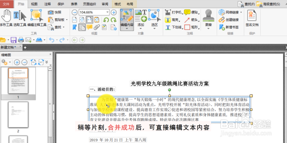 接住这个教你将Word合并成pdf的大招