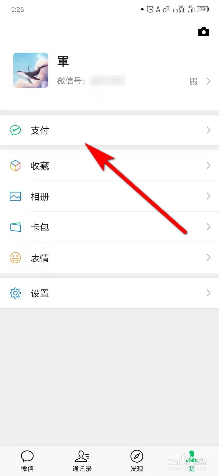 如何在微信端登录滴滴出行