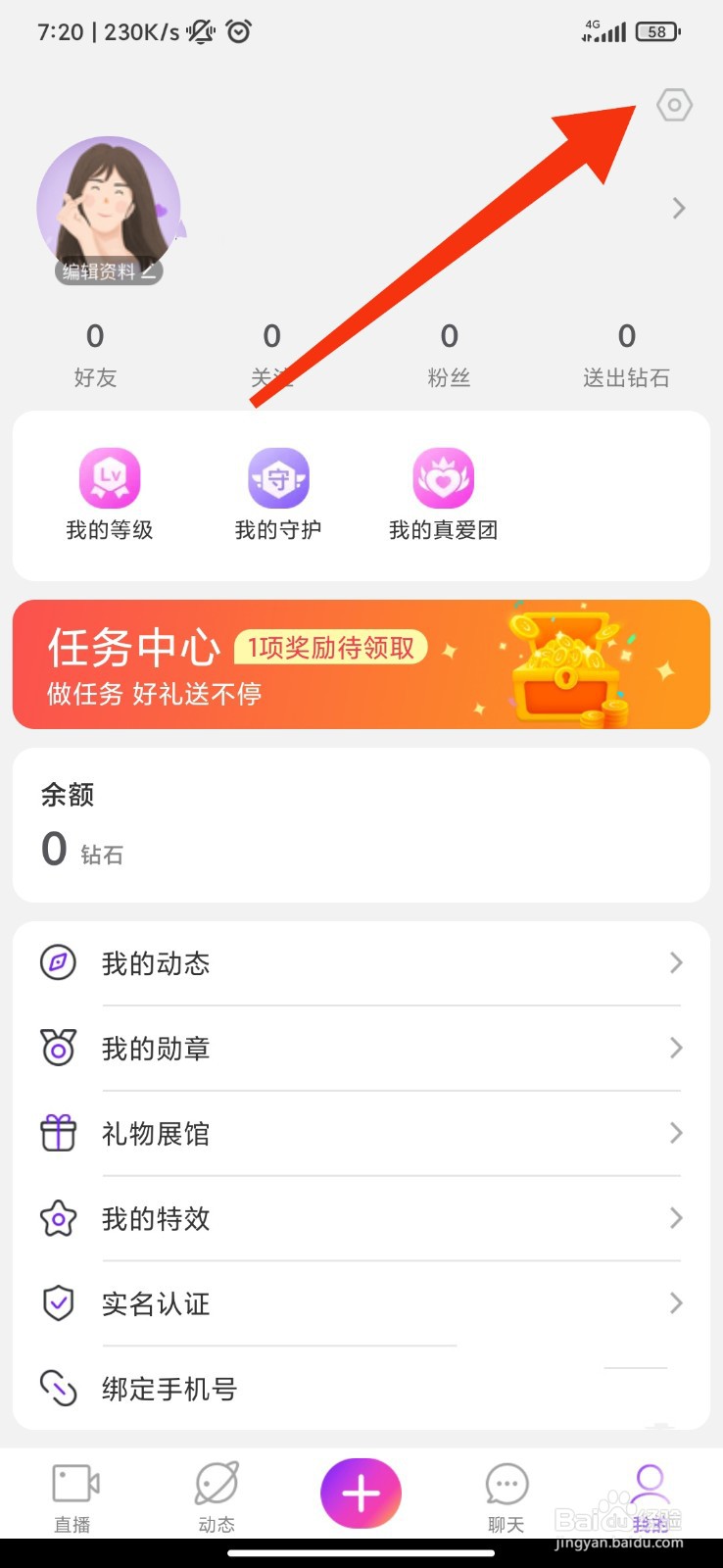 抱抱直播怎么开启接收漂流瓶
