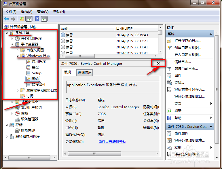 通过windows日志来查看电脑的异常操作
