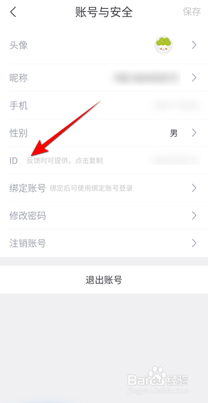 书旗小说APP里面怎么复制ID？