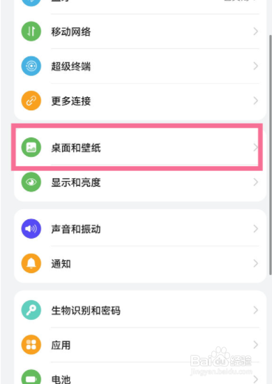 鸿蒙2.0系统如何开启杂志锁屏