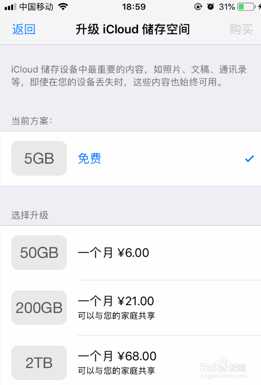 iphone苹果手机iCloud存储空间不足怎么办